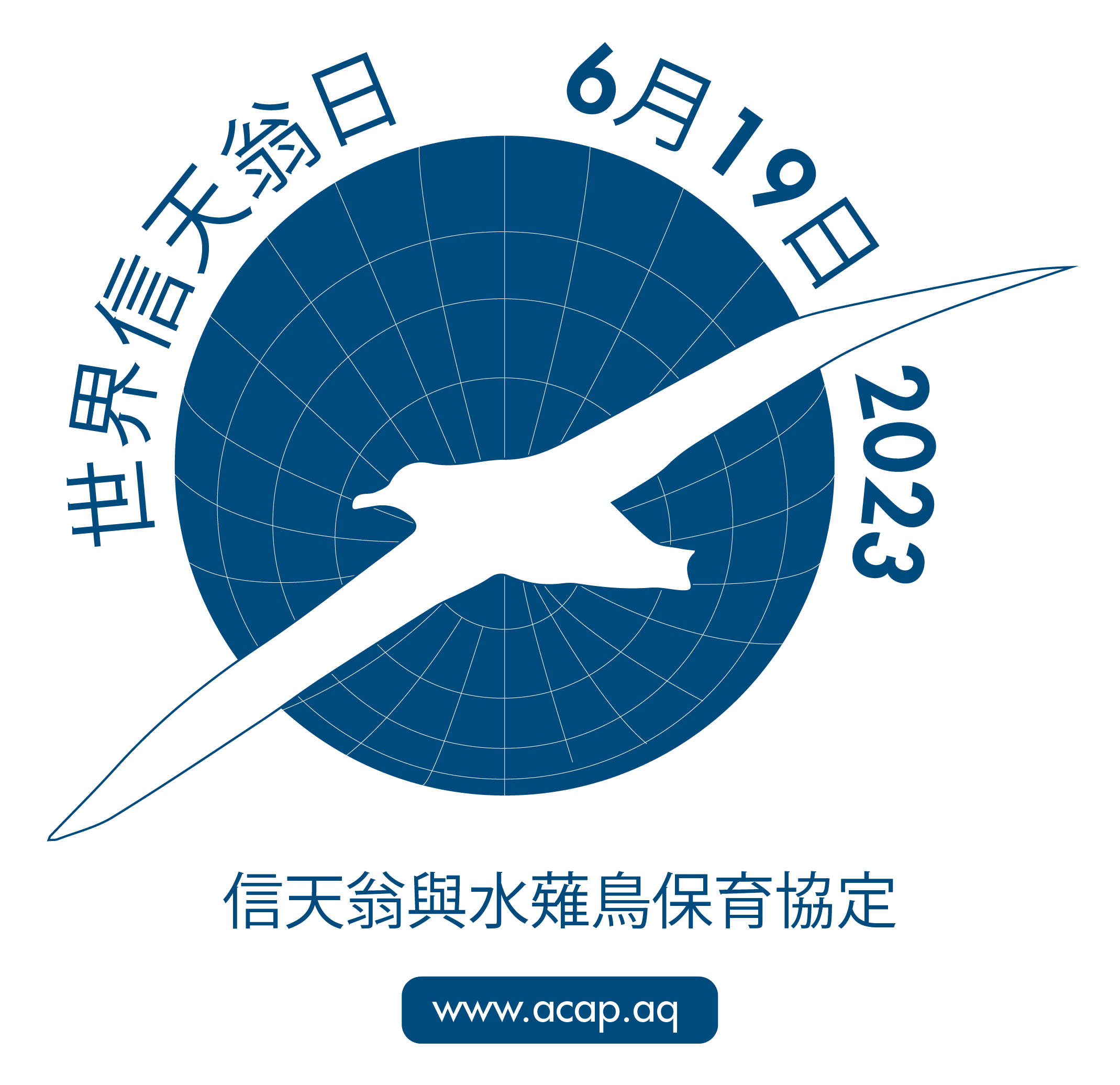 WALD Logo 2023 Traditional Chinese